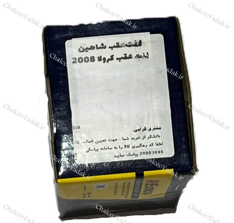لنت ترمز عقب شاهین برند امکو ( IR EMCO ) اصلی