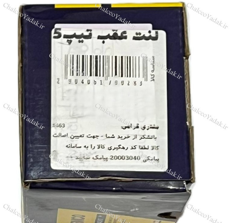 لنت ترمز عقب پژو 206 تیپ 5 ، پژو 207 ( TU3 ) ، پژو 207 ( TU5 ) برند امکو ( IR EMCO ) اصلی